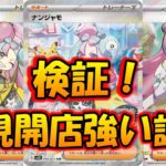 【ポケモンカード】検証！新規開店のオリパは強いのか？？【開封動画】