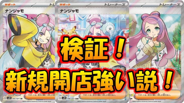 【ポケモンカード】検証！新規開店のオリパは強いのか？？【開封動画】