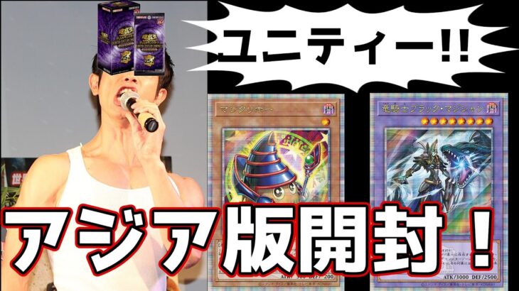 【#遊戯王】アジア版クォーターセンチュリークロニクル開封！特別仕様のカードを狙え！！【#開封動画】