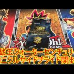 遊戯王　クォーターセンチュリークロニクルサイドプライド　開封！