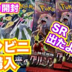 ポケモンカード開封（クリムゾンヘイズと未来の一閃）