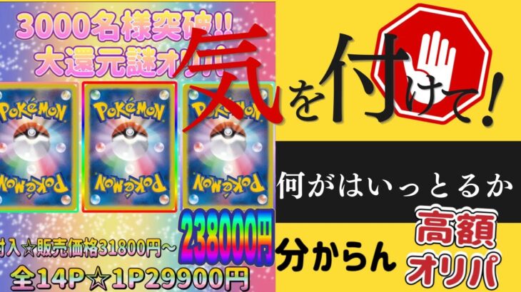 【ポケカ/オリパ開封】危険な謎オリパに手を出したくなるのは何で？