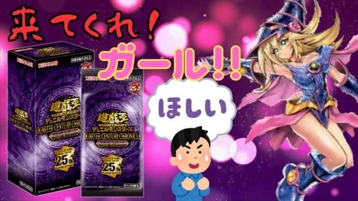 【遊戯王】トップレア…新規イラスト！ブラックマジシャンガールを狙え！【開封】