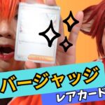 【ポケカ開封】コハク参戦！サイバージャッジ開封！