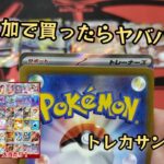 【ポケモンカード】ポケカオリパ開封‼️トレカサンライズさん超低額オリパ追加購入したら、、、⁉️