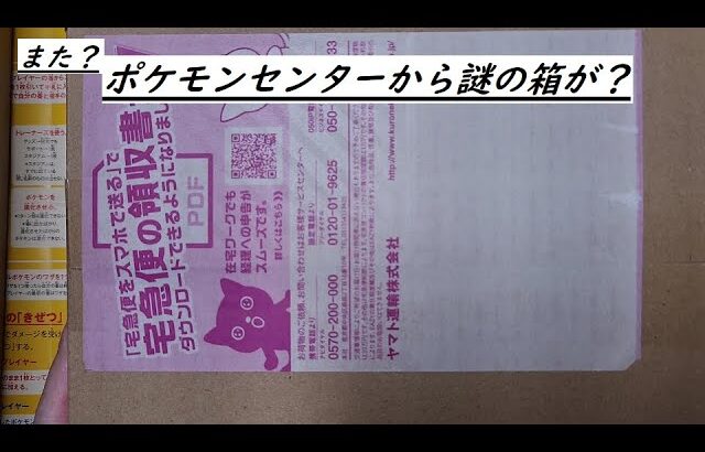 【ポケカ開封】ポケモンセンターから謎の箱が？　　　　　　　　　　　　　ポケモンカードクリムゾンヘイズ