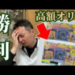 【遊戯王】トレドロ高額オリパ開封で念願のあのカードを神引き⁉