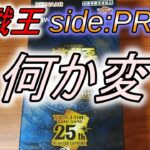 サイドプライド開封したら神引きした!!??【遊戯王：クォーターセンチュリークロニクル＋α】