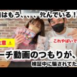 【ワンピースカード】重量サーチ動画の予定が、某フリマサイトの闇に遭遇しました！絶対許さん！