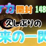 【ポケカ】とん吉の毎日開封１４８日目この子欲しかったんですよ！「未来の一閃」