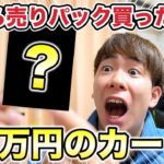 【ポケカ】パック開封してたら１枚２万円するカードを手に入れてしまった！