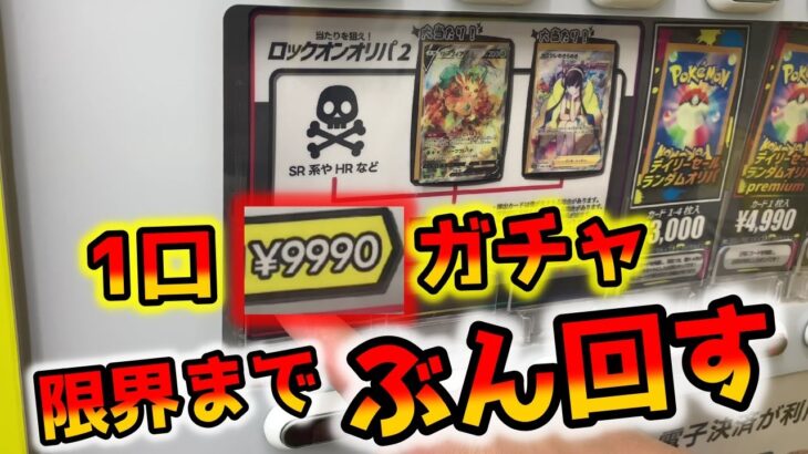 【魔界】魔の秋葉原でいかにも怪しい高額自販機オリパをぶん回して開封したら圧倒的後悔。ヒカル一押しだがこれが秋葉原のガチャの闇か【ポケカ】