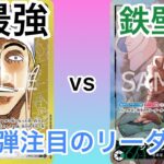 【ワンピースカード対戦】黄エネル vs 緑ボニー