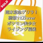 【ポケカ】６万円の福袋で超レア美少女トレーナーカードがwwww　開封はいつでも楽しい✨✨