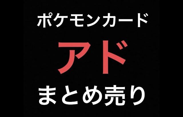 【ポケカ開封】２０万円で爆アド！！メルカリ引退品を購入し〇倍にwwwwポケモンカードでレアカードがそろってきた。