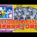 【ポケモンカード】キリンリキ1枚のために暴れ絶版パック開封した結果【超爆インパクト】