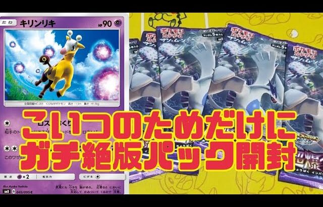 【ポケモンカード】キリンリキ1枚のために暴れ絶版パック開封した結果【超爆インパクト】