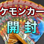 【ポケカ】久しぶりのポケモンカード開封で何が出る？古代の咆哮10パックチャレンジ！