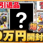 【爆アドポケカ引退品】10万円の高額ポケカ引退品を開封したらお宝が多すぎてやばかった