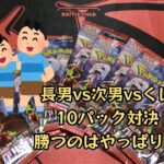 【ポケモンカード】ポケカ開封‼️クリムゾンヘイズを長男、次男、くにとおで10パックずつ開封‼️誰かが激ヤバカードを引き当てる⁉️