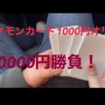 ポケモンカード1000円オリパ！！10000円勝負！
