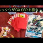 【ポケカ】全100口!!1000円オリパ10口開封😆‼️レックウザGX SSRを狙った結果😳🫣#ポケモンカードオリパ #ポケカ