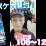 【ポケモンカード】男達の毎日ポケカ開封生活してる106〜120日目！