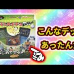 今から10年以上前のポケモンカードゲームBW はじめてセットが売ってたので開封してみた！！！