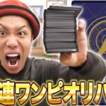 【114連】カードショップポンポコの闇を暴くワンピカードオリパ開封!!