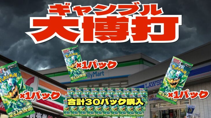 【ポケカ開封】1店舗1パックずつ購入してSAR30枚当てたりますわwwwwww ※必ず最後まで見てください【変幻の仮面】