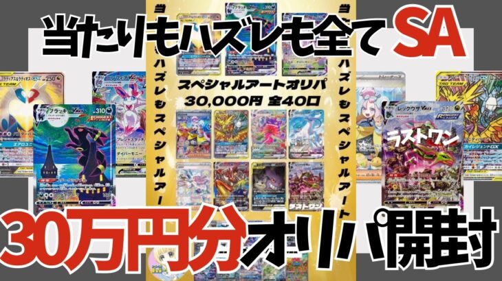 【オリパ開封】待望の瞬間！ようこそ我が家へ！！1口3万円の高額オリパを宇都宮で10口購入してみた ポケカ開封 | ポケモンカード