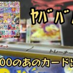 【ポケモンカード】ポケカオリパ開封‼️いつものトレカサンライズさんの超低額オリパ開封したらついにあの1/5000引いてしまった‼️⁉️神だ✨