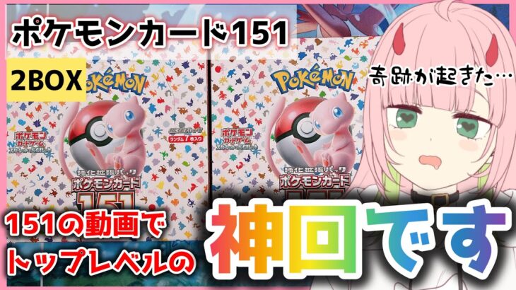 【神回】ポケモンカード151で一生出来ない伝説の引きをしました。【ポケカ 開封動画】【鬼虎ももた】