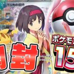 欲しいカードが大量にある151を遂に開封‼️（ポケモンカード）