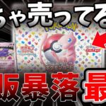 【ポケカ開封】ポケモンカード151の再販祭りにチート使って参加したら…【神回】