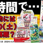 【ポケカ】全国的には151の大型再販は4月20日(土)か！僅か1時間で終了。ナンジャモ海外ソールドのお知らせ。変幻の仮面抽選情報！クリムゾンヘイズ開封#15 　出るかスイレンSAR　20240409