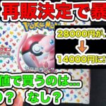 【ポケカ】151再販決定で未開封BOXが大暴落！今のプレ値で買うのはあり？なし？【2024.4.12】