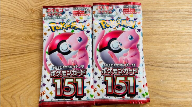 【ポケカ開封】メルカリで買った開けずに放置してたポケモンカード151開封したらまさかのカードきたww