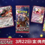 【ポケカ開封】クリムゾンヘイズ1BOXを開封する