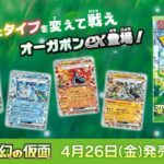 【ポケカ開封】変幻の仮面1BOXを開封する