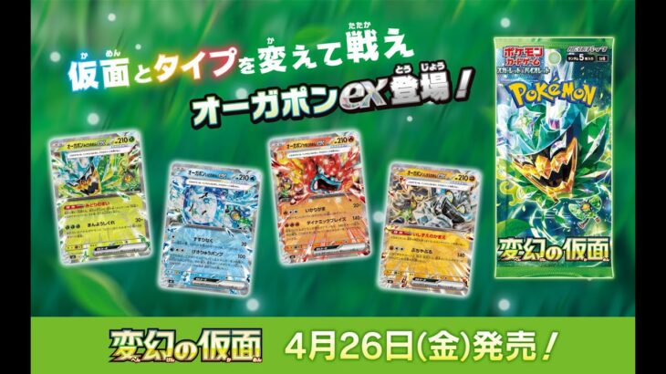 【ポケカ開封】変幻の仮面1BOXを開封する