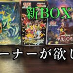 ポケモンカード変幻の仮面1BOX開封