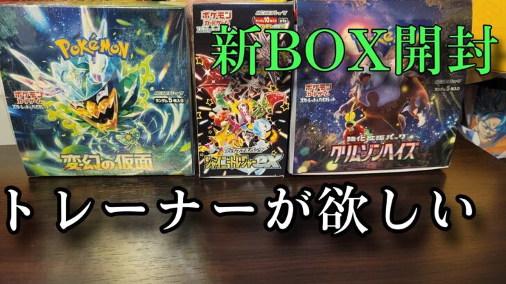 ポケモンカード変幻の仮面1BOX開封