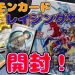 ポケモンカード開封！レイジングサーフを1BOX開けてみた結果…？！