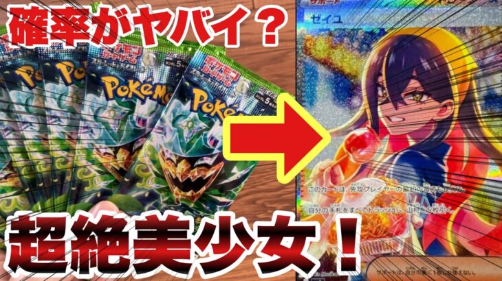 【ポケカ】変幻の仮面1BOX開封！ゼイユSARは引けるのか？