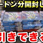 【ポケカ】1カートン分購入した未来の一閃を一気に開封してみた【シルクロード/ロードシルク/Fischer’s/フィッシャーズ/ポケモンカード】