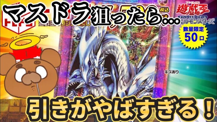 【遊戯王】究極竜騎士のプリシクを狙って2万円分のオリパを開封してみたら結果がヤバすぎた…。【開封動画】