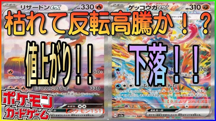 【ポケカ】再販情報から下落したはずが2週連続在庫なし！！そして値上がりへ！！いつまで？どこまで？みんなが気になるあの人気カード！！！