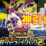 遊戯王ラッシュデュエル オーバーラッシュパック2を開封したら神すぎた