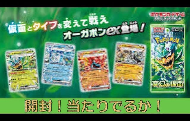 ポケモンカード変幻の仮面 20パック開封！